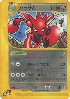 Japanese Scizor (ハッサム)