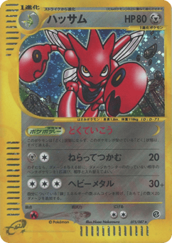 Japanese Scizor (ハッサム)