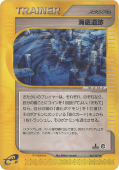 Japanese 海底遺跡 (海底遺跡)