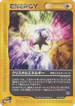 Japanese クリスタルエネルギー (クリスタルエネルギー)