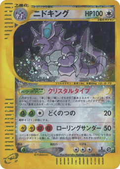 Japanese Nidoking (ニドキング)
