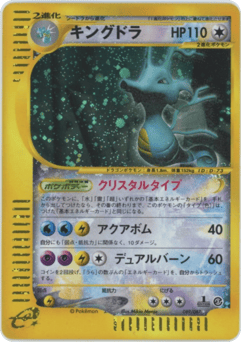 Japanese Kingdra (キングドラ)