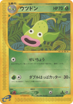 Japanese Weepinbell (ウツドン)