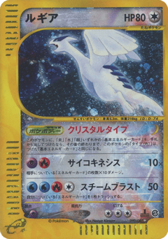 Japanese Lugia (ルギア)