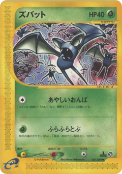 Japanese Zubat (ズバット)