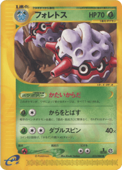 Japanese Forretress (フォレトス)