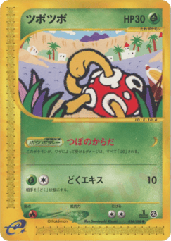 Japanese Shuckle (ツボツボ)