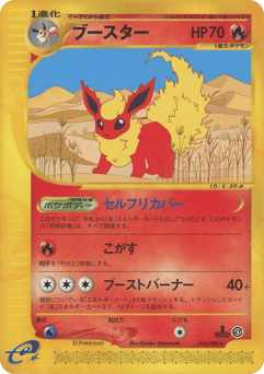 Japanese Flareon (ブースター)