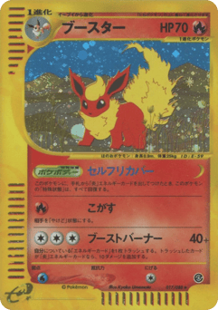 Japanese Flareon (ブースター)