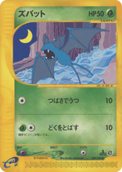 Japanese Zubat (ズバット)