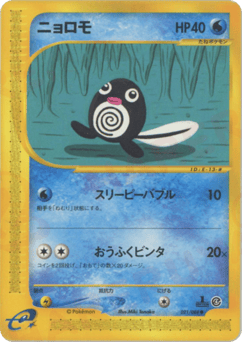 Japanese Poliwag (ニョロモ)