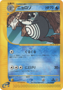 Japanese Poliwhirl (ニョロゾ)
