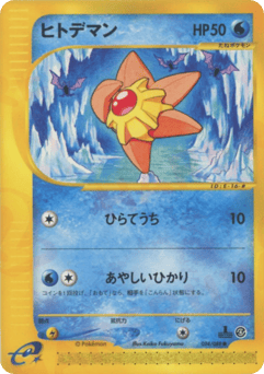 Japanese Staryu (ヒトデマン)
