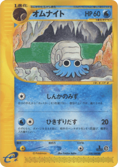 Japanese Omanyte (オムナイト)