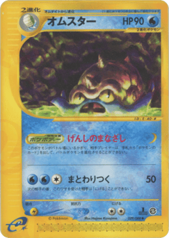 Japanese Omastar (オムスター)