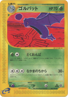 Japanese Golbat (ゴルバット)
