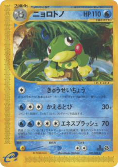 Japanese Politoed (ニョロトノ)