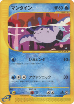 Japanese Mantine (マンタイン)