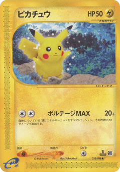 Japanese Pikachu (ピカチュウ)