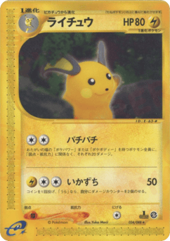 Japanese Raichu (ライチュウ)