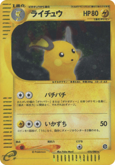 Japanese Raichu (ライチュウ)