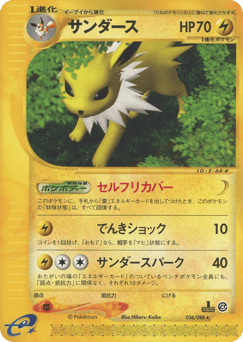 Japanese Jolteon (サンダース)