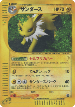 Japanese Jolteon (サンダース)