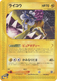 Japanese Raikou (ライコウ)