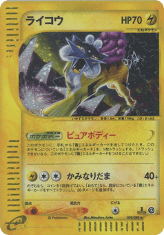 Japanese Raikou (ライコウ)