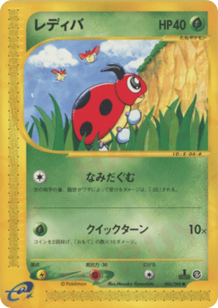 Japanese Ledyba (レディバ)