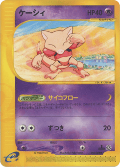 Japanese Abra (ケーシィ)