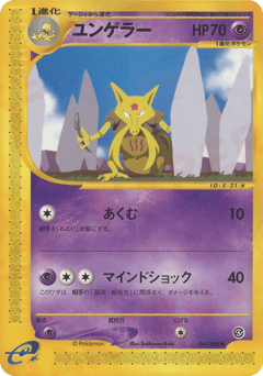 Japanese Kadabra (ユンゲラー)