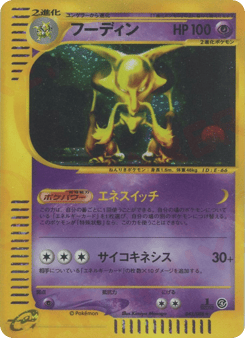 Japanese Alakazam (フーディン)