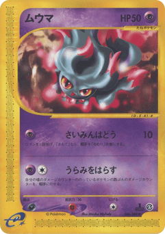 Japanese Misdreavus (ムウマ)
