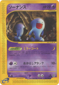Japanese Wobbuffet (ソーナンス)