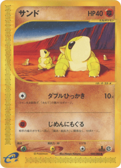 Japanese Sandshrew (サンド)