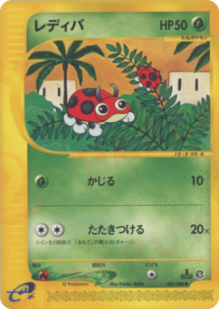 Japanese Ledyba (レディバ)
