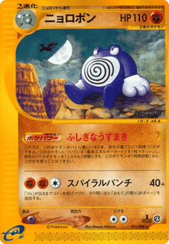Japanese Poliwrath (ニョロボン)