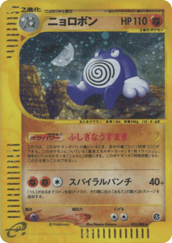 Japanese Poliwrath (ニョロボン)