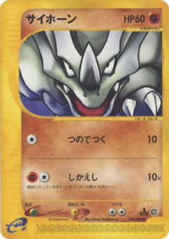 Japanese Rhyhorn (サイホーン)