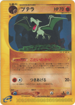 Japanese Aerodactyl (プテラ)