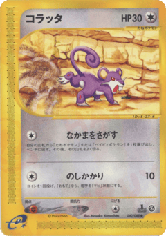 Japanese Rattata (コラッタ)
