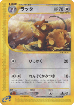 Japanese Raticate (ラッタ)