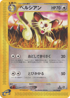 Japanese Persian (ペルシアン)