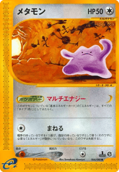 Japanese Ditto (メタモン)