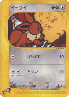 Japanese Eevee (イーブイ)