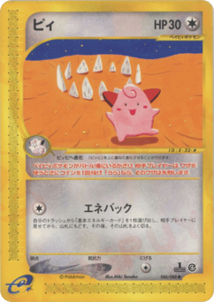 Japanese Cleffa (ピィ)