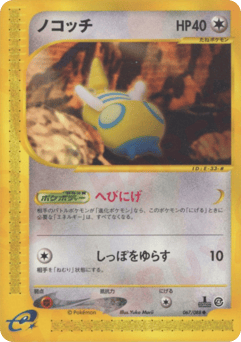 Japanese Dunsparce (ノコッチ)