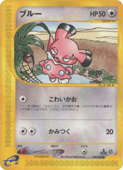 Japanese Snubbull (ブルー)