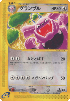 Japanese Granbull (グランブル)
